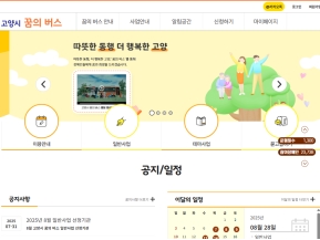 고양시 꿈의 버스 인증 화면